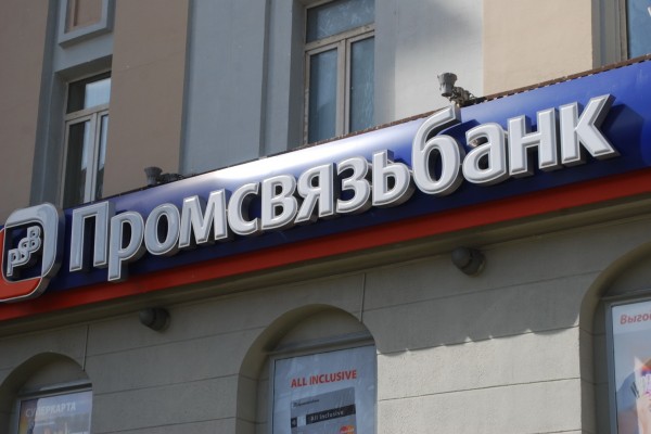 Центробанк решил уменьшить капитал «Промсвязьбанка» до одного рубля — Агентство Бизнес Новостей